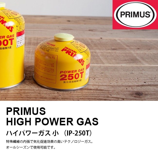PRIMUS（プリムス）ハイパワーガス小 IP-250T