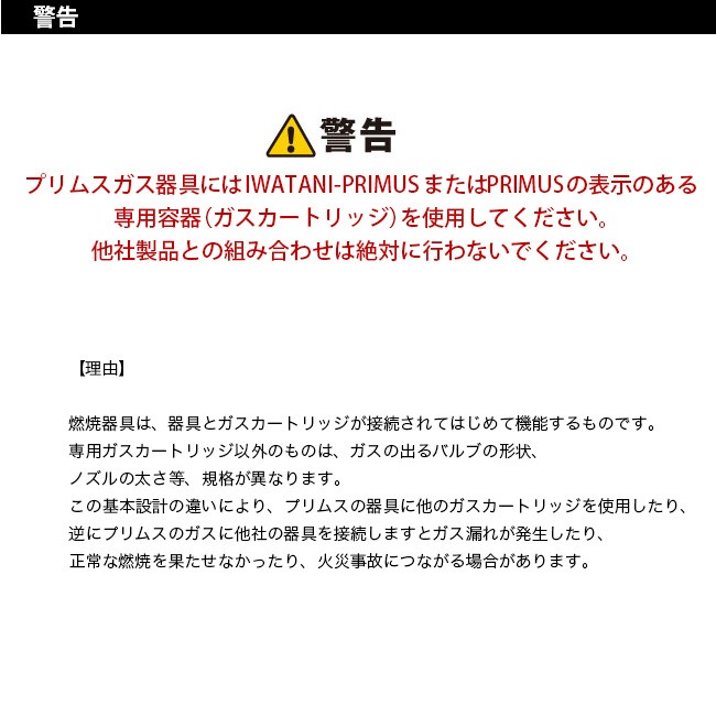 ■ブランド:PRIMUS(プリムス)■商品名:小型ガス 100g■型番:IP-110■NET:110gブタンガス約75%、プロパンガス約25%