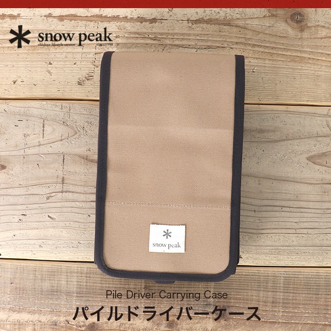 snow peak スノーピーク パイルドライバーケース LT-004B 収納袋 ケース