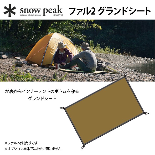 snow peak スノーピーク ファル 2 グランドシート SSD-602-1 専用シート マット 二人用 OutdoorStyle  サンデーマウンテン - 通販 - PayPayモール