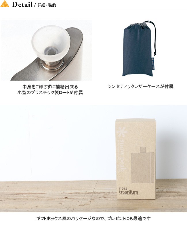 snow peak スノーピーク Titanium Flask チタンスキットル M ディテール