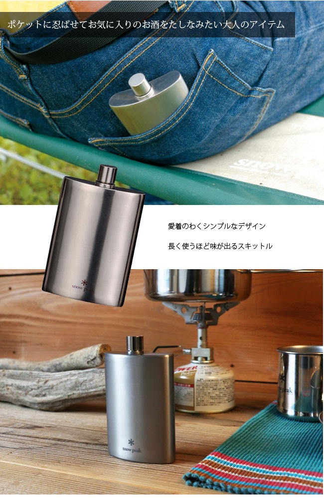 素材にチタンを採用した軽量スキットル。チタン製なので飲み物の匂いが移らず、入れるお酒を選びません。圧倒的な軽さとシンプルなデザインが魅力的。アウトドアシーンに大人のひと時を・・・。