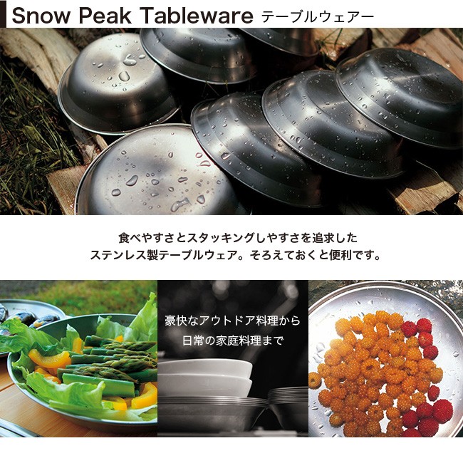 snow peak スノーピーク テーブルウェアーセット L TW-021 食器 お皿 