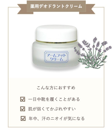 アーティスナ デオドラントクリーム 20g 薬用デオドラントフットクリーム / NAKICO(フットクリーム