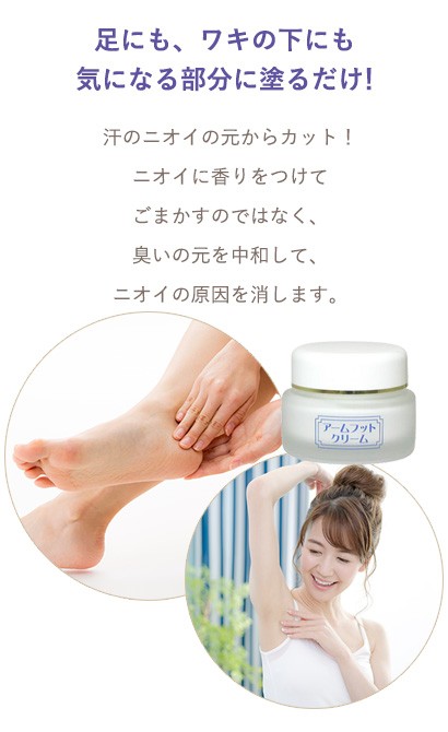 アームフットクリーム 20g Arm Foot Cream 薬用デオドラントクリーム