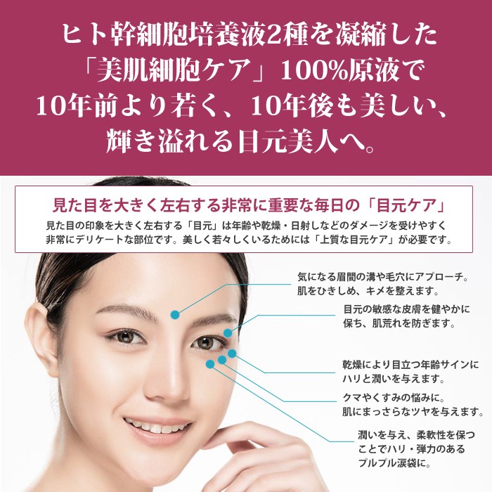 プレミアム セル サイエンス アイセラム 20ml 目元 年齢肌 ヒト幹細胞培養液エキス バイオ美容原液 エイジングケア Sio 1904 0037 Gie Fuwalu 通販 Yahoo ショッピング