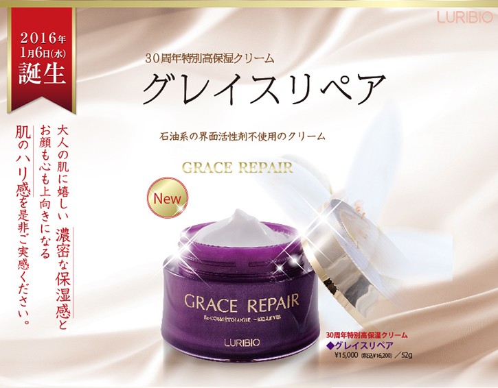 LURIBIO（ルリビオ） 特別高保湿クリーム グレイスリペア 高保湿