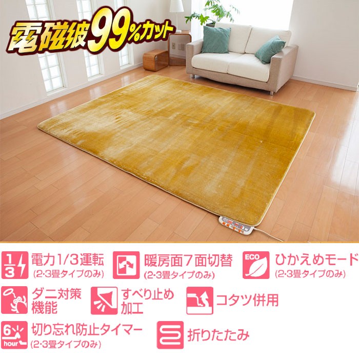 ゼンケン ZENKEN 電磁波99％カット 電気ホットカーペット 3畳カバー