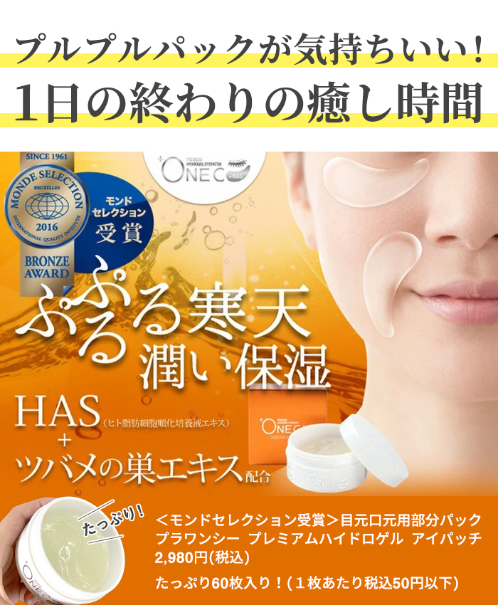 プラワンシー プレミアム ハイドロゲルアイパッチ 60枚 : fuwalu