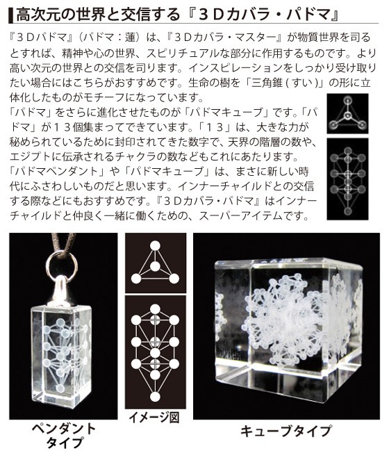 3Dカバラ マスターキューブ パドマキューブ クリスタル ガラス