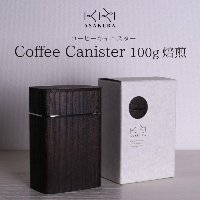 KIRI Coffee Canister 100g 「焙煎」 桐に備わる調湿効果によって