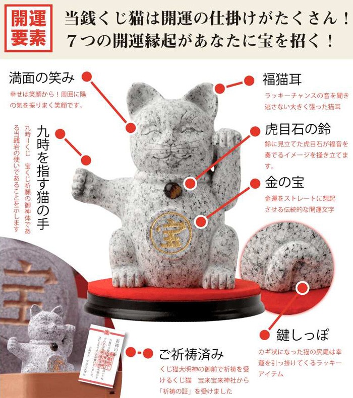 宝来宝来神社特別祈祷 当銭くじ猫 開運 運気 招き猫 ネコ 虎目石 フェルト : tm-1907-0011-gie : fuwalu - 通販 -  Yahoo!ショッピング