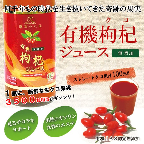 有機枸杞 (クコ) ジュース : fuwalu - 通販 - Yahoo!ショッピング