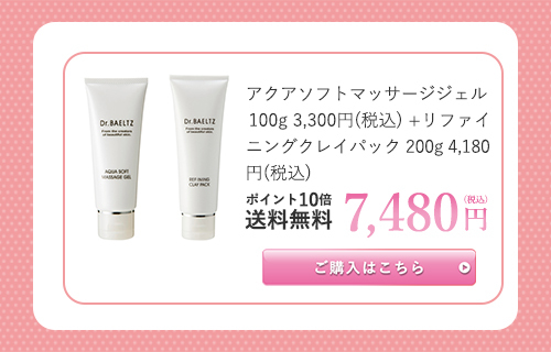 【新品・未使用】ドクターベルツ　リファイニングクレイパック2本 Dr.BAELTZ ドクターベルツ リファイニングクレイパック 200g