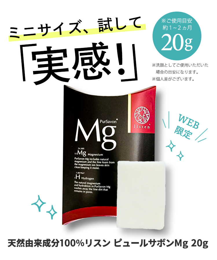 リスン ピュールサボンMg お試しサイズ 標準重量20g 石鹸 石けん 洗顔 クレンジング 無添加 ボディ 洗髪 天然由来成分 無香料 無着色 :  ytd-2110-0001-gie : fuwalu - 通販 - Yahoo!ショッピング