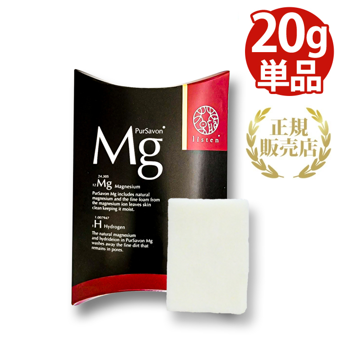 リスン　ピュールサボンMg 洗顔料 3個セット リスン ピュールサボンMg 標準重量120g 3個セット 石鹸 石けん