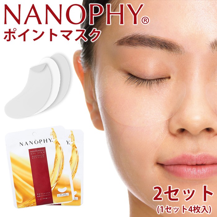 NANOPHY MOISTURIZING OIL FILM ナノフィー ポイントマスク 2セット