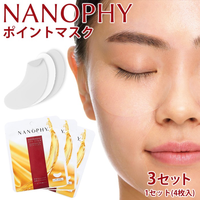 NANOPHY ナノフィー モイスチャライジングオイルマスク 4枚入×5P