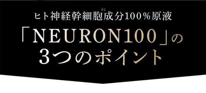 何でも揃う 【濃度5％】 ニュ-ロン100 目玉 新品 6-RD サロン仕様 NEURON100 ヒト由来神経幹細胞培養液 30ml 美容液 -  その他 - hlt.no