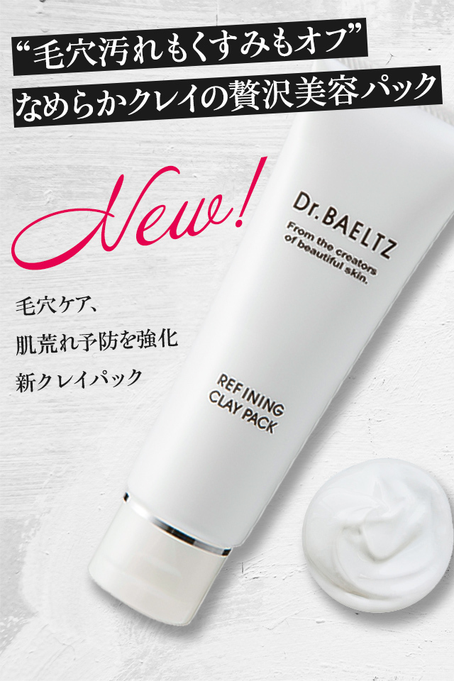 【新品・未使用】Dr.BAELTZ リファイニング クレイ パック 3本セット ドクターベルツ(店)リファイニングクレイパック200g / プロ専用