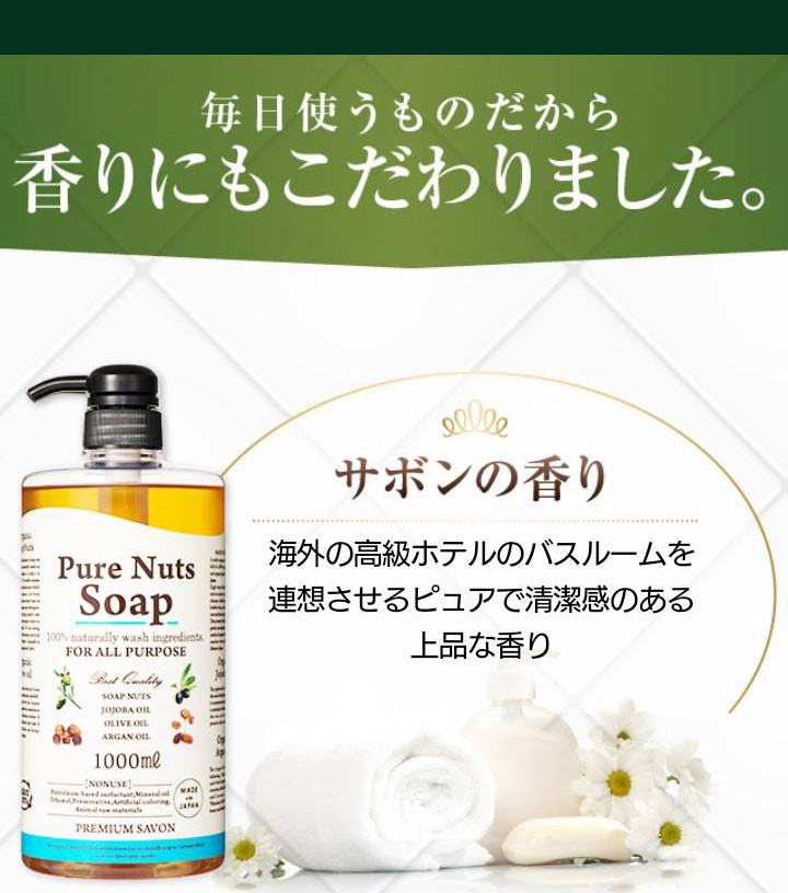 在庫限り】全身洗えるシャンプー ナチュラセラ ピュアナッツ