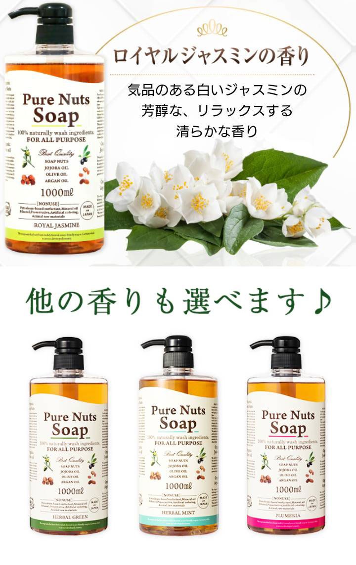 在庫限り】全身洗えるシャンプー ナチュラセラ ピュアナッツ