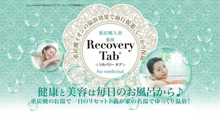 新品未使用 薬用 RecoveryTab 入溶剤 リカバリータブ100錠 5袋 Amazon | [医薬部外品]薬用Recovery Tab (リカバリータブ) 重