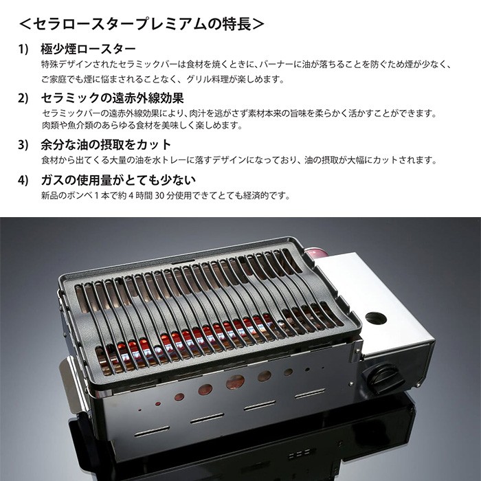 セラロースタープレミアム アミ焼 極少煙 カセットボンベ