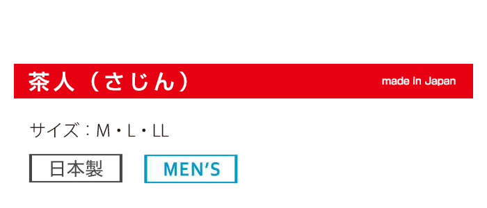 茶人タイトル