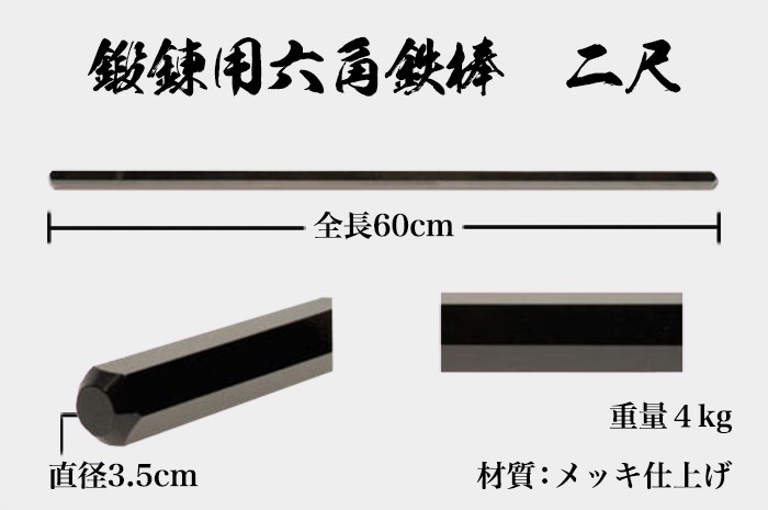 トレーニング 鍛錬棒 鍛錬用鉄棒２尺 約60cm インナーマッスル 筋トレ ウエイト バーベル ダンベル 筋トレ ダイエット :  ar-13011925-m : fuwalu - 通販 - Yahoo!ショッピング