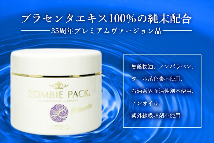 LURIBIO ゾンビパックティアラ ルリビオ プラセンタ配合 ハケ付