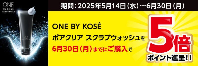 ONE BY KOSE ポアクリア スクラブ ウォッシュ