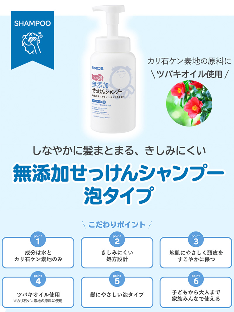 シャボン玉石けん シャボン玉 無添加せっけんシャンプー 泡タイプ 本体
