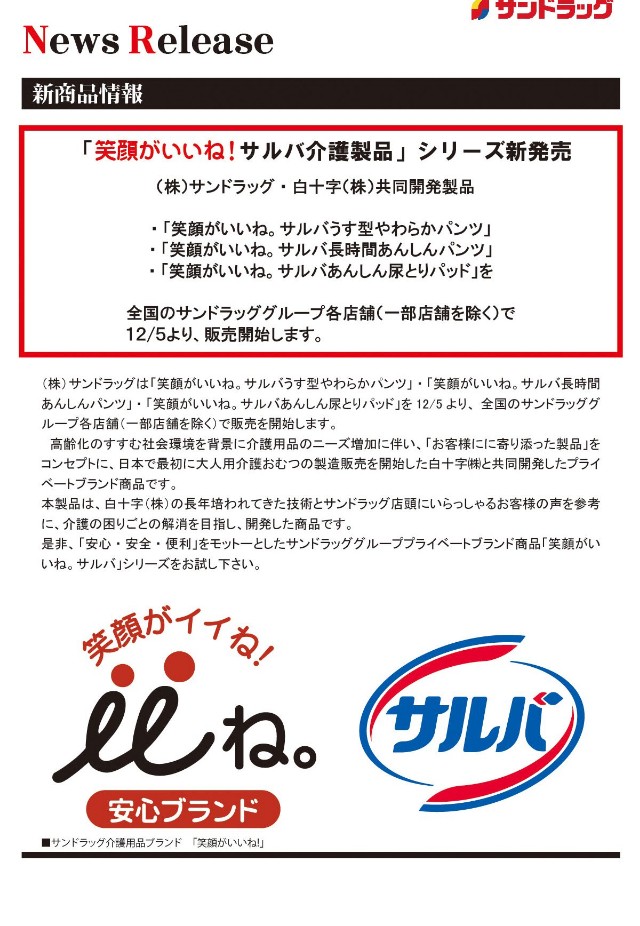 【大人用介護おむつ類】笑顔がいいね サルバ あんしん尿とりパッド 女性用 60枚【4個セット】