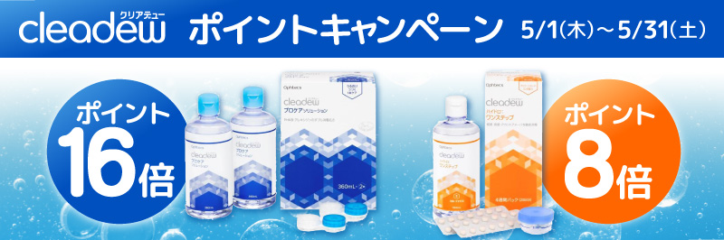 オフテクス　クリアデユー