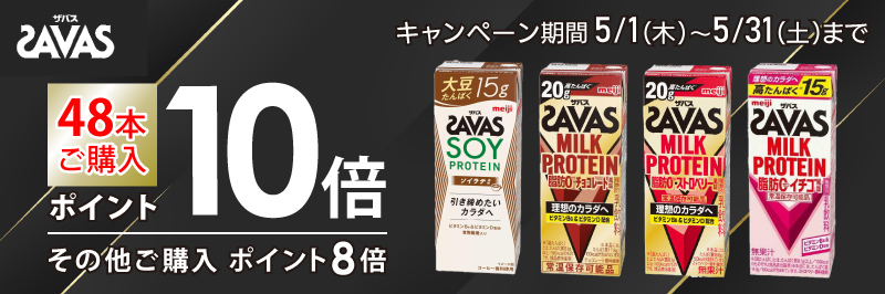 ザバス