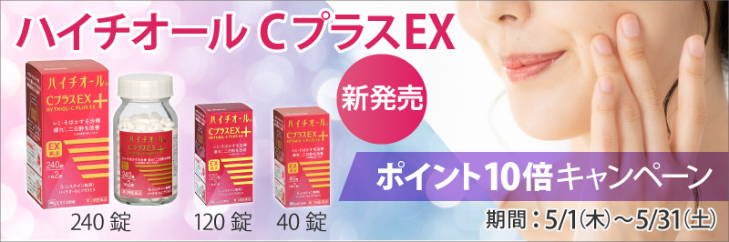 ハイチオールC