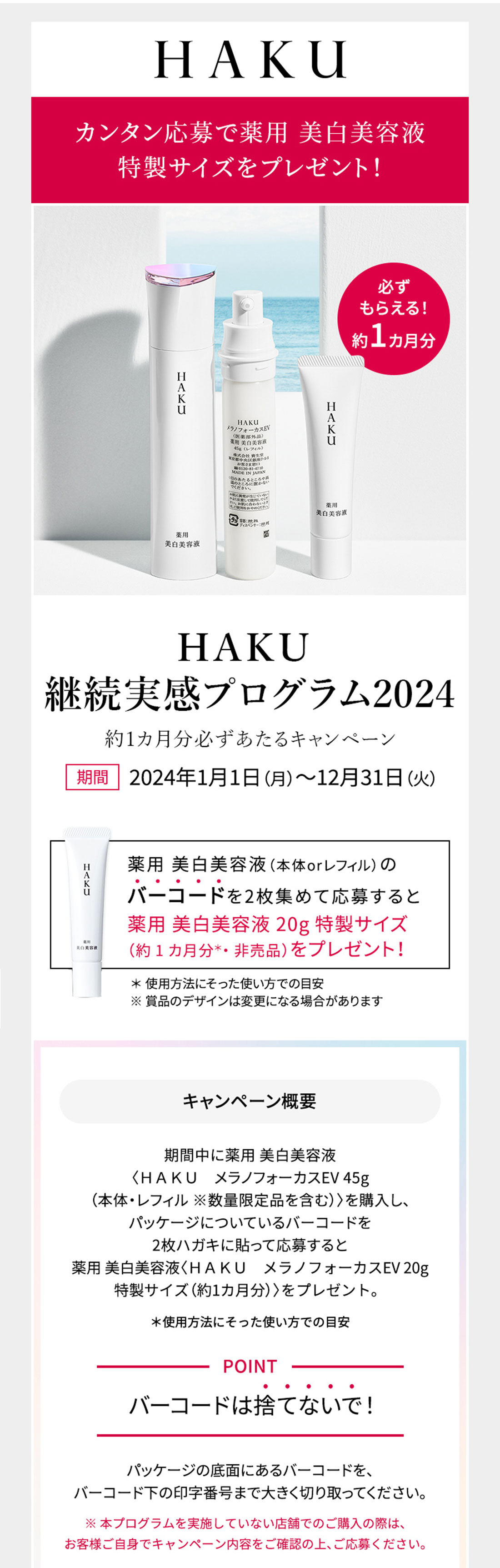 ポイント15倍】【医薬部外品】資生堂 HAKU（ハク） メラノフォーカスEV 