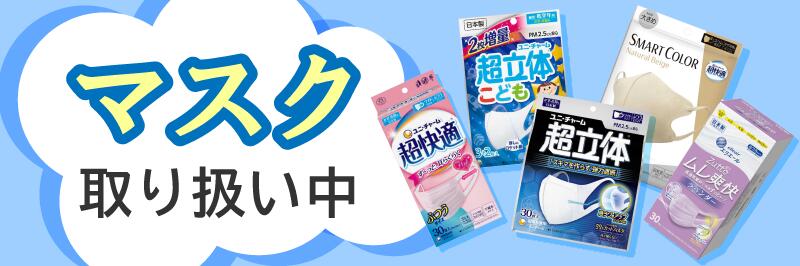 マスク取り扱い中