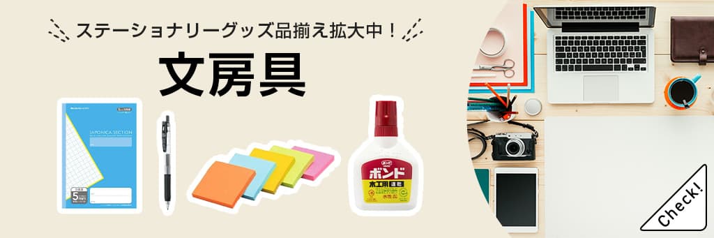 文房具