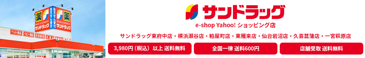 サンドラッグe-shop ヘッダー画像