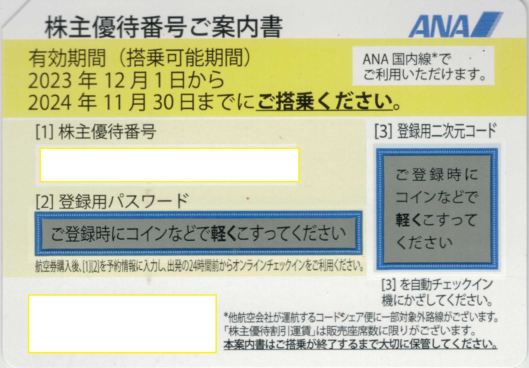 ANA(全日空）株主優待券 有効期限2024年11月30日 レターパックでの発送可 : ana-2411y : サンドリー - 通販 -  Yahoo!ショッピング