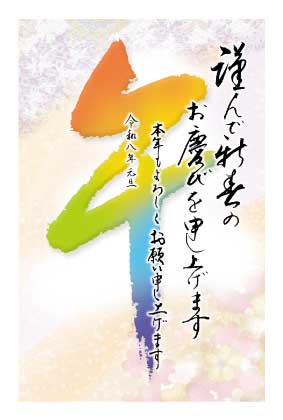 お年玉付き郵政年賀はがき(5枚入) FP特選フルカラーフタバ株式会社 年賀状 ベーシック イラスト かわいい 新年 切手不要 |  | 01