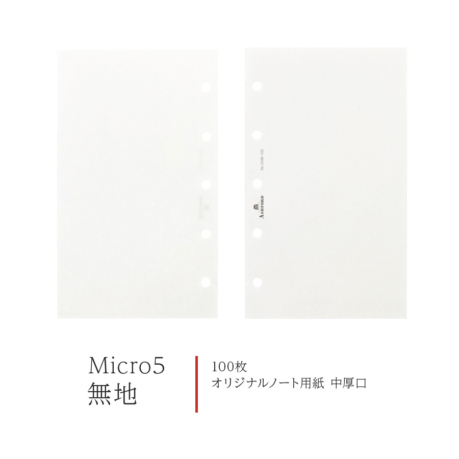 ASHFORD（アシュフォード） ASHFORD Micro5 メモリーフ 手帳リフィル