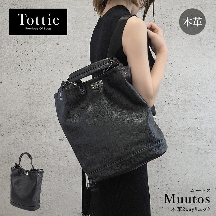 Muutos ムートス 2way 本革リュック ショルダーバッグ リュック バックパック Tottie トッティ