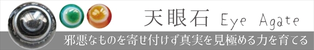 天眼石
