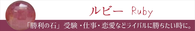 ルビー