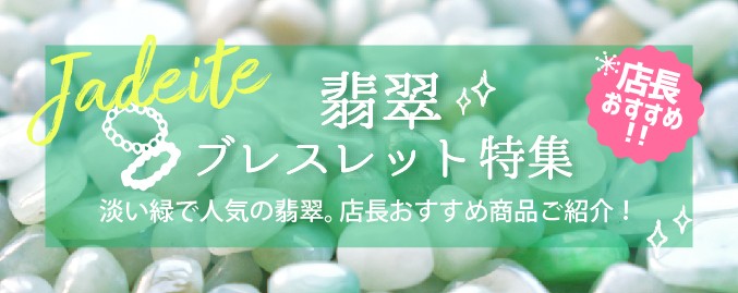 天然石のお店Sun flower - 翡翠｜Yahoo!ショッピング