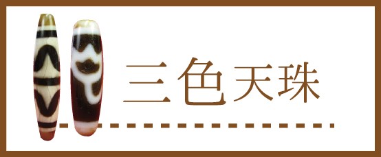 天然石のお店Sun flower - チベット天珠｜Yahoo!ショッピング