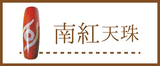 天然石のお店Sun flower - チベット天珠｜Yahoo!ショッピング